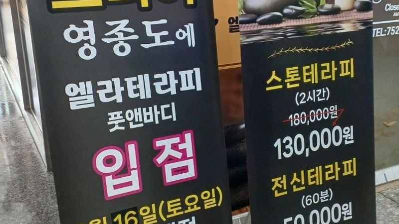 인천 중구 뷰티/미용 간판 제작 사례