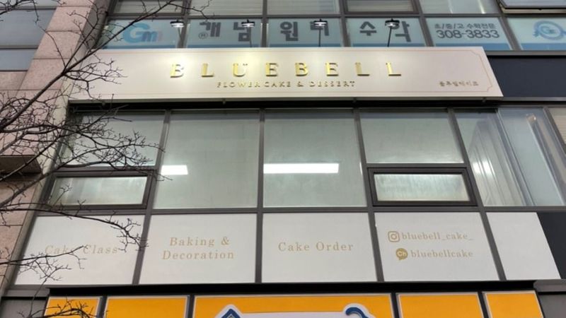 서울 종로구 베이커리 / 카페 간판 제작 사례