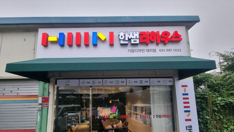 경기 김포시 일반 매장 간판 제작 사례