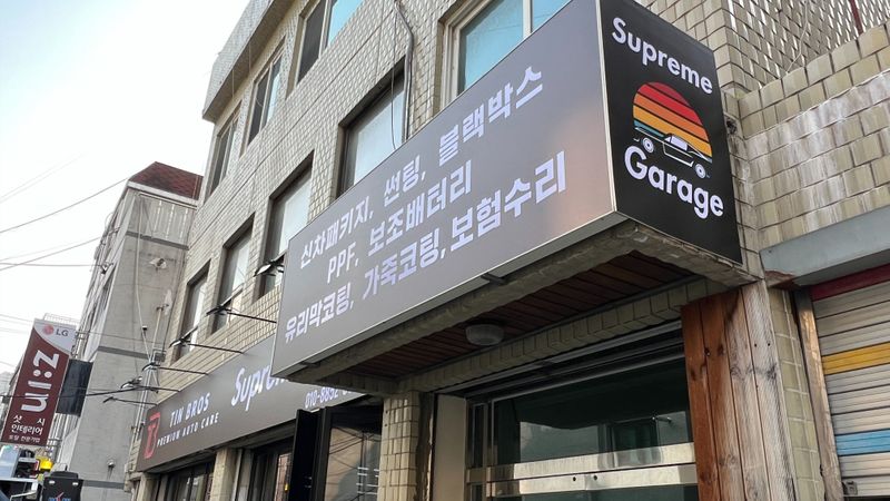 서울 강서구 사무실 간판 제작 사례