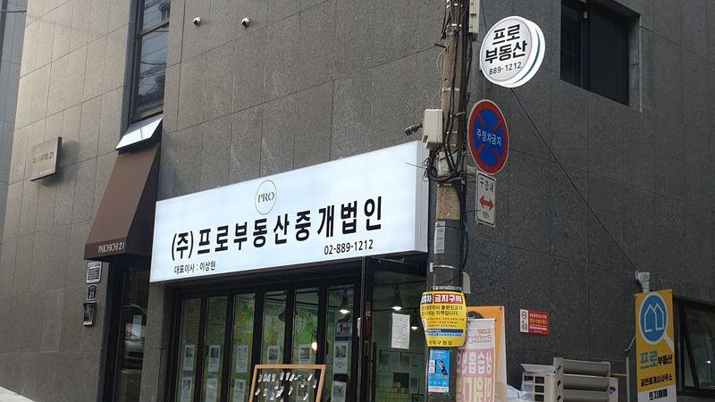 서울 관악구 공인중개업 간판 제작 사례