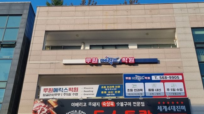 인천 서구 학교/학원 금속/철제·기타 간판 제작 사례