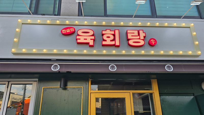 서울 중랑구 일반음식점 간판 제작 사례