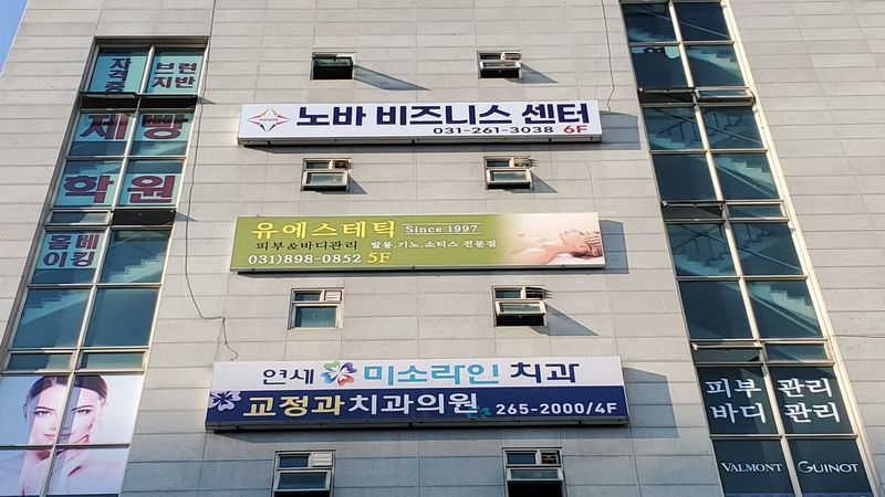 경기 용인시 뷰티/미용 간판 제작 사례