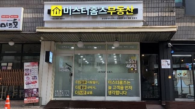 서울 강남구 공인중개업 기타·전광조명 간판 제작 사례