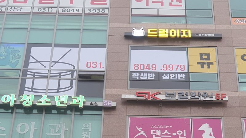 경기 김포시 학교/학원 간판 제작 사례