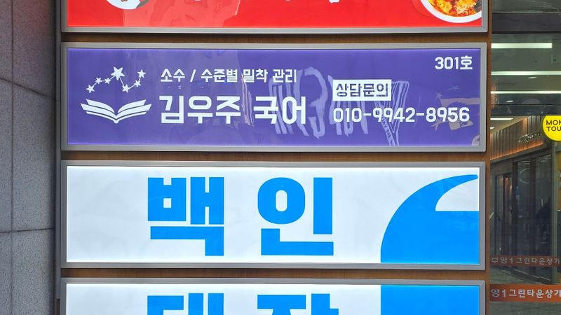 서울 양천구 사무실 간판 제작 사례