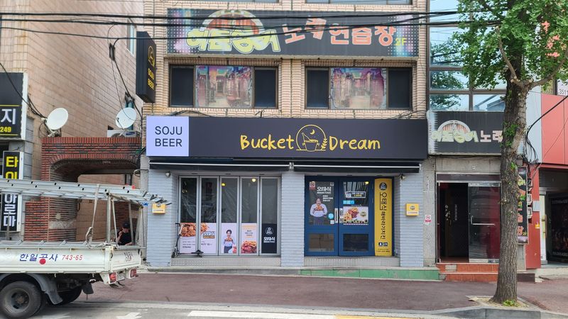 경기 이천시 주점 / 바 간판 제작 사례
