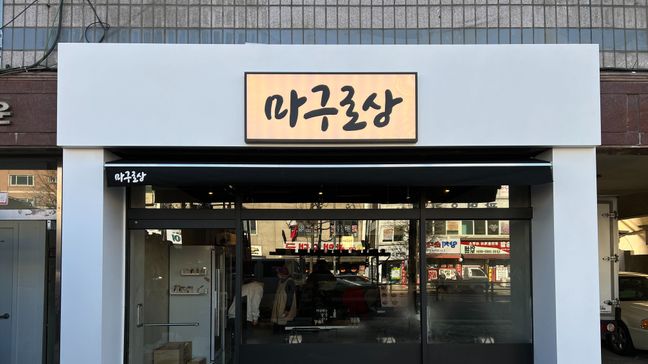 경기 광명시 일반음식점 금속/철제·어닝/지붕 간판 제작 사례