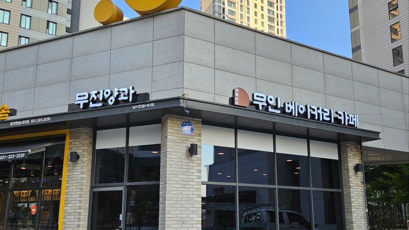 경기 용인시 베이커리 / 카페 간판 제작 사례