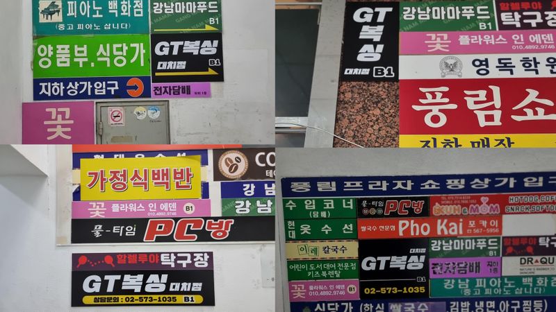 서울 강남구 피트니스 / 요가 간판 제작 사례