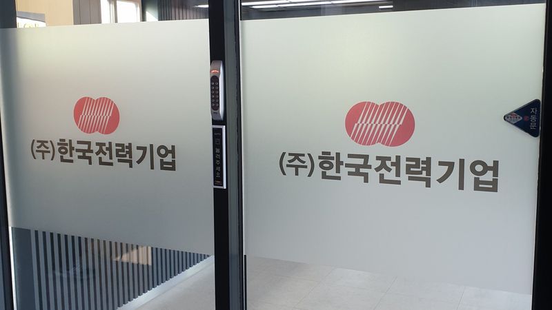 대전 중구 사무실 간판 제작 사례
