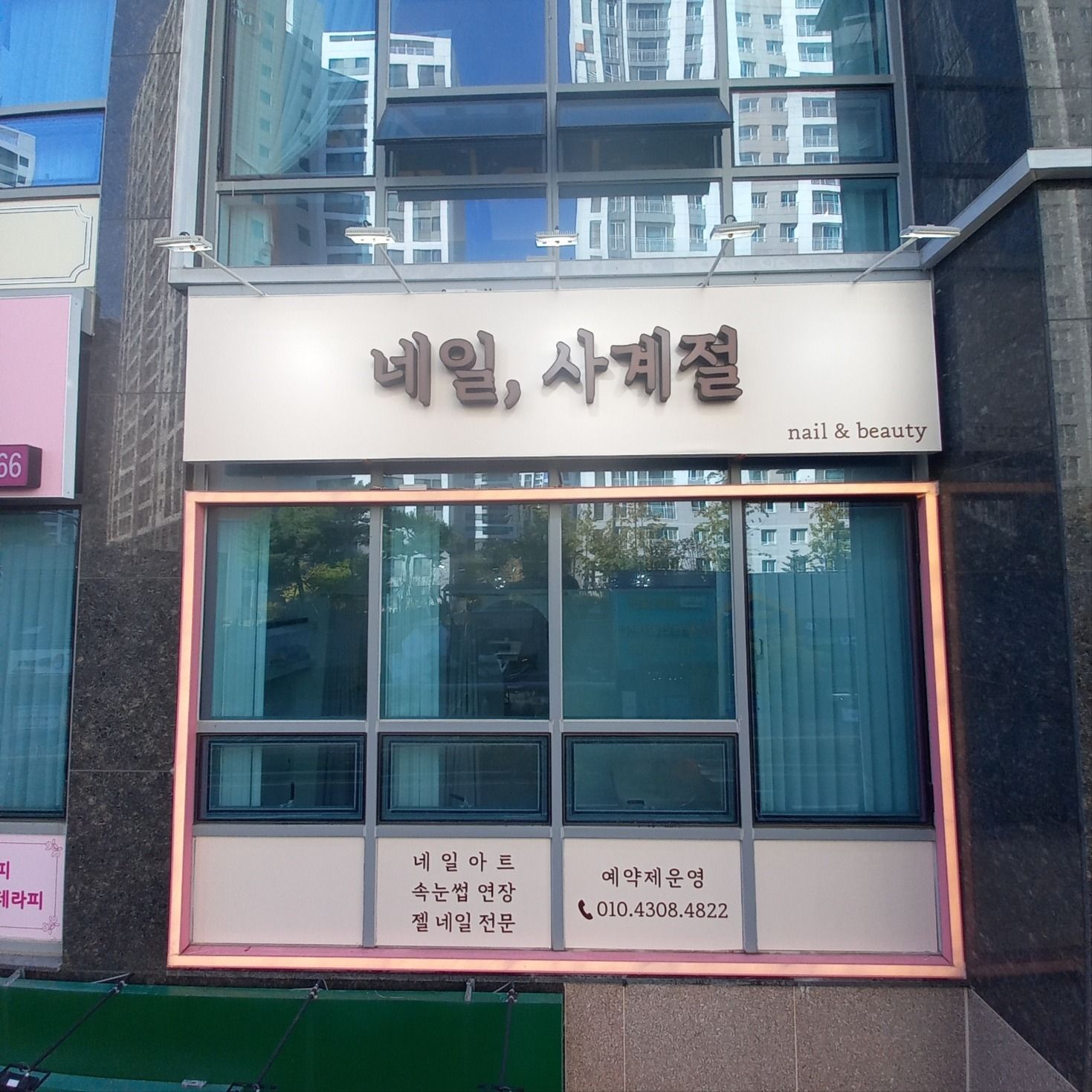 인천 검단구 뷰티/미용 기타·전광조명 간판 제작 사례