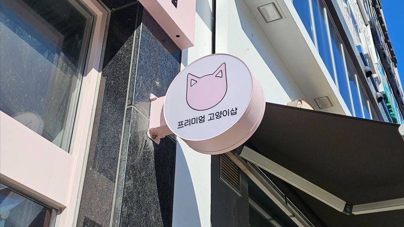 경기 양주시 편의점 / 마켓 간판 제작 사례