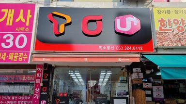 대구 핸드폰매장 간판 시공사례