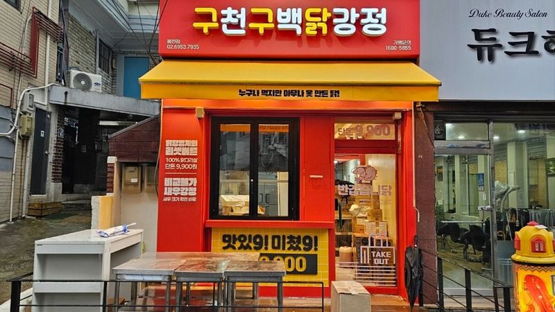 서울 관악구 일반음식점 간판 제작 사례