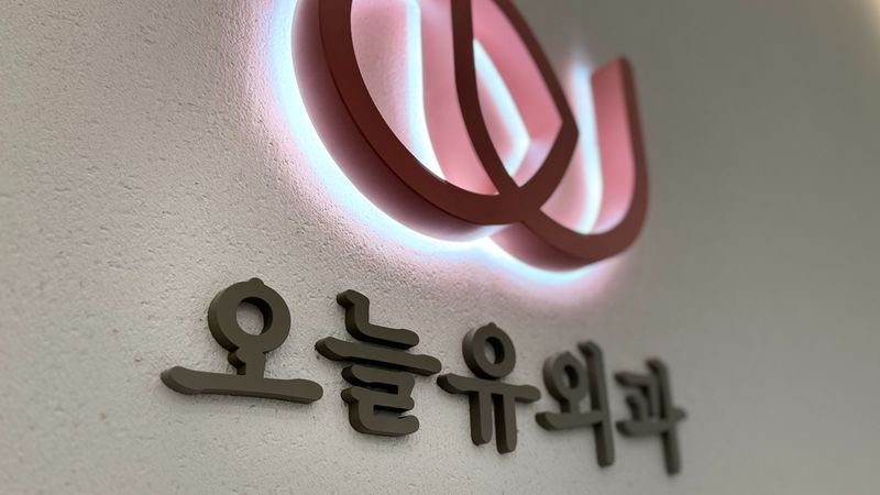 경기 성남시 병원 간판 제작 사례