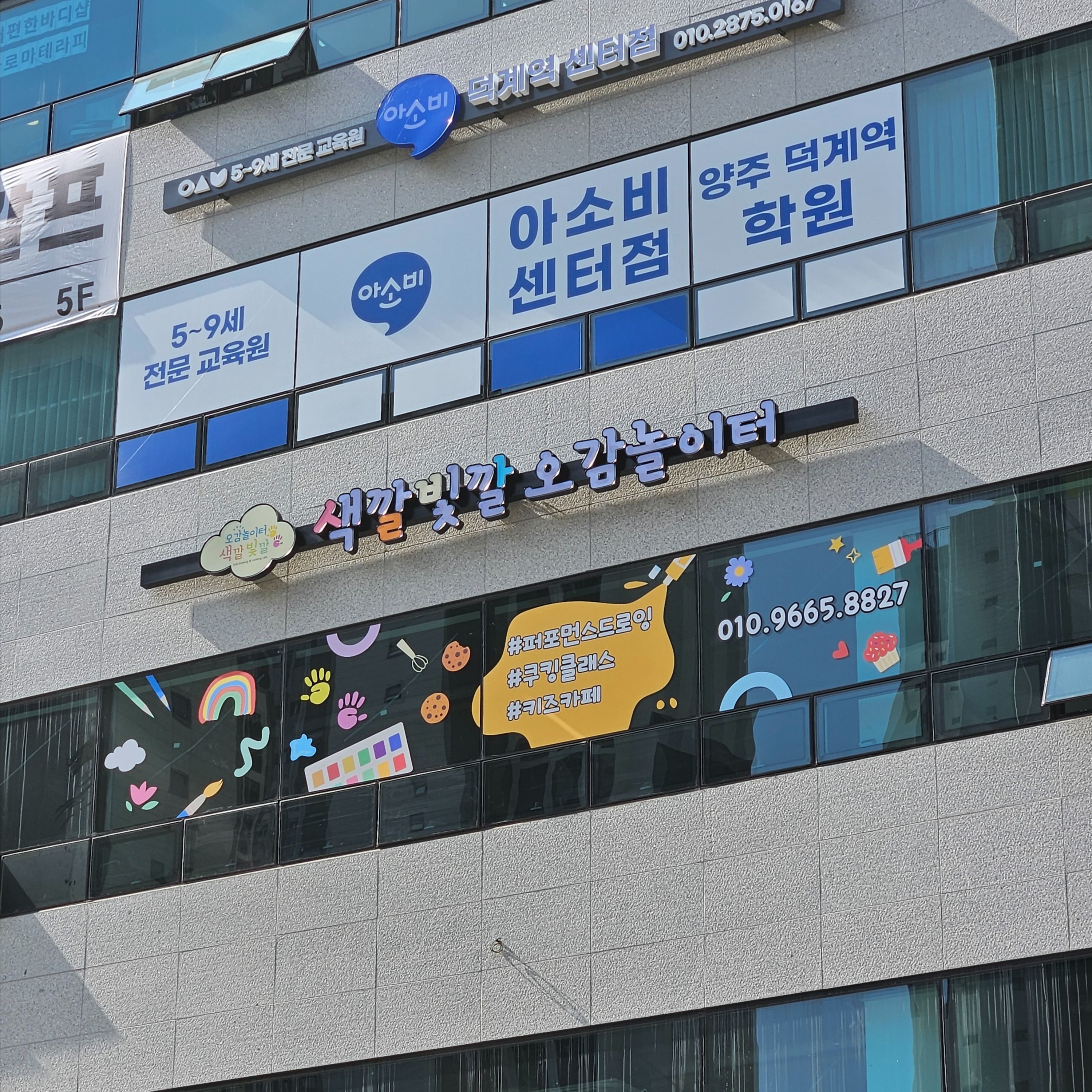 경기 양주시 공방 기타·비조명 간판 제작 사례