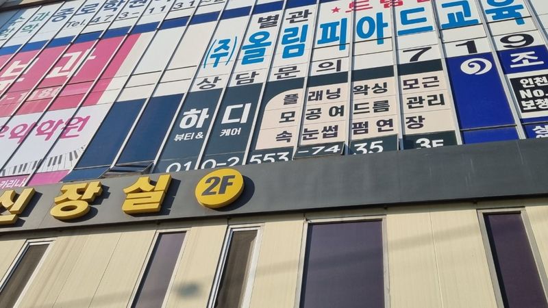 인천 남동구 뷰티/미용 간판 제작 사례