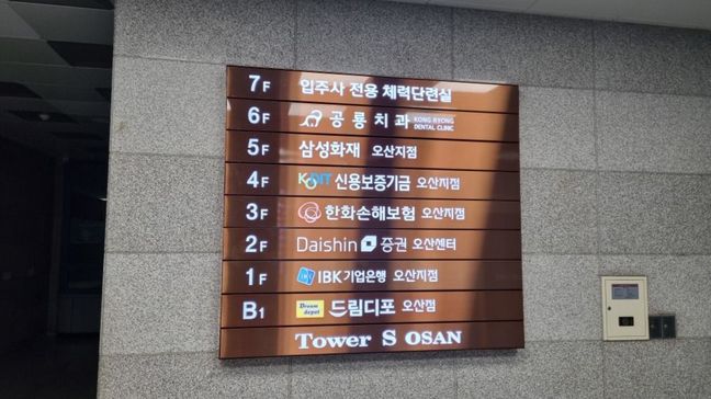 경기 오산시 사무실 금속/철제 간판 제작 사례