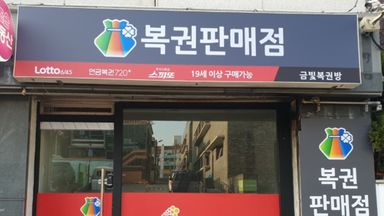 경기 일반 매장 간판 시공사례