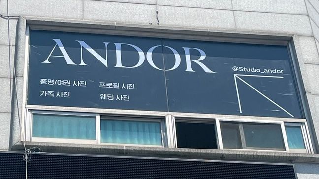 경기 안산시 스튜디오 기타·전광조명 간판 제작 사례