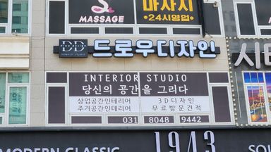 경기 사무실 간판 시공사례