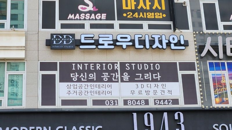 경기 김포시 사무실 간판 제작 사례