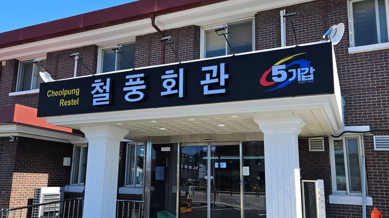 경기 양주시 일반음식점 간판 제작 사례