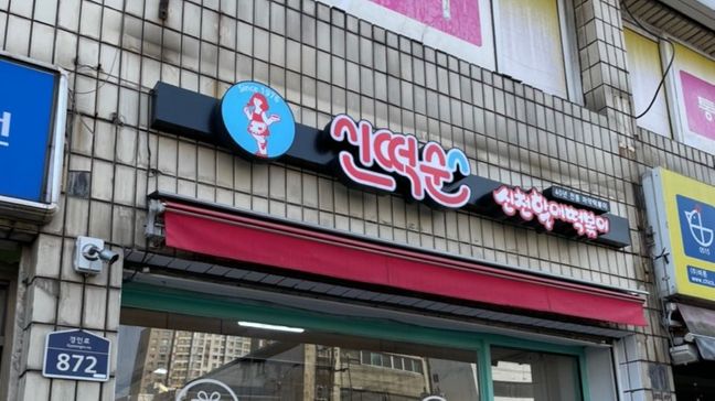 인천 부평구 일반음식점 기타·전광조명 간판 제작 사례
