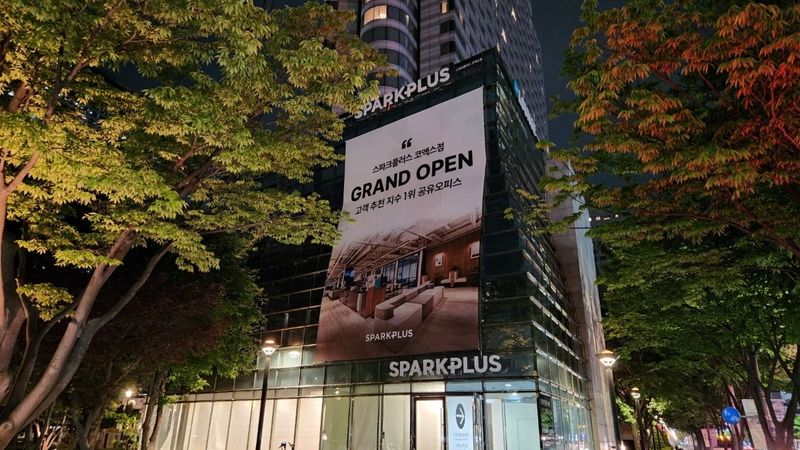 서울 강남구 사무실 간판 제작 사례