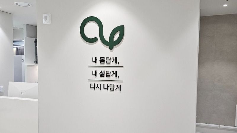 서울 영등포구 병원 간판 제작 사례
