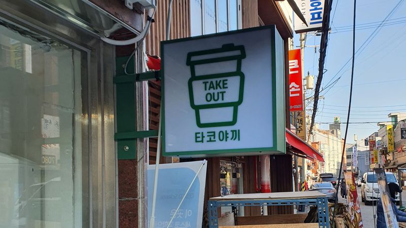 경기 안양시 일반음식점 간판 제작 사례