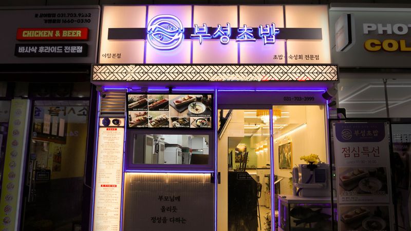 경기 성남시 일반음식점 간판 제작 사례