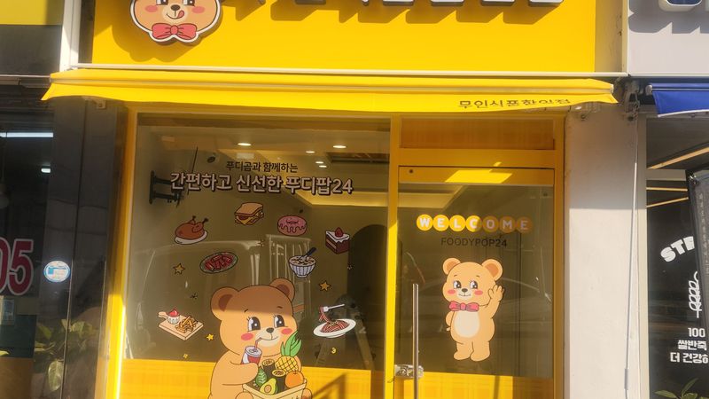 서울 강서구 편의점 / 마켓 간판 제작 사례