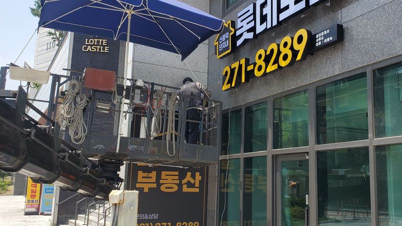 경기 용인시 공인중개업 간판 제작 사례