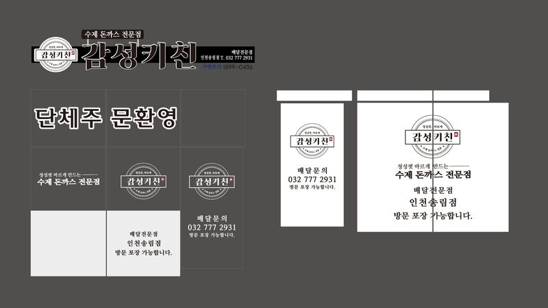 인천 동구 일반음식점 간판 제작 사례