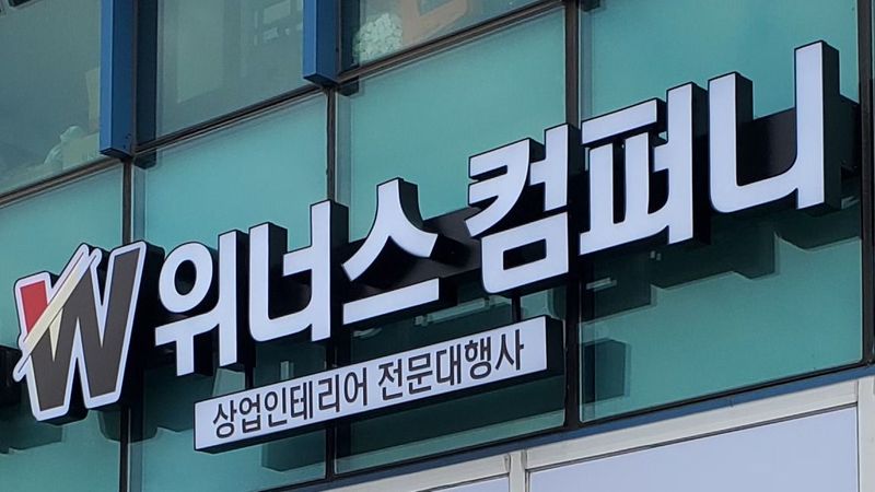 경기 성남시 사무실 간판 제작 사례