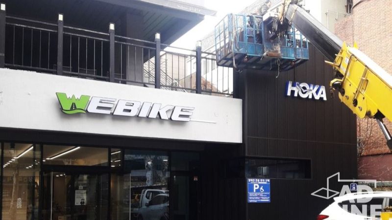 대구 수성구 일반 매장 간판 제작 사례