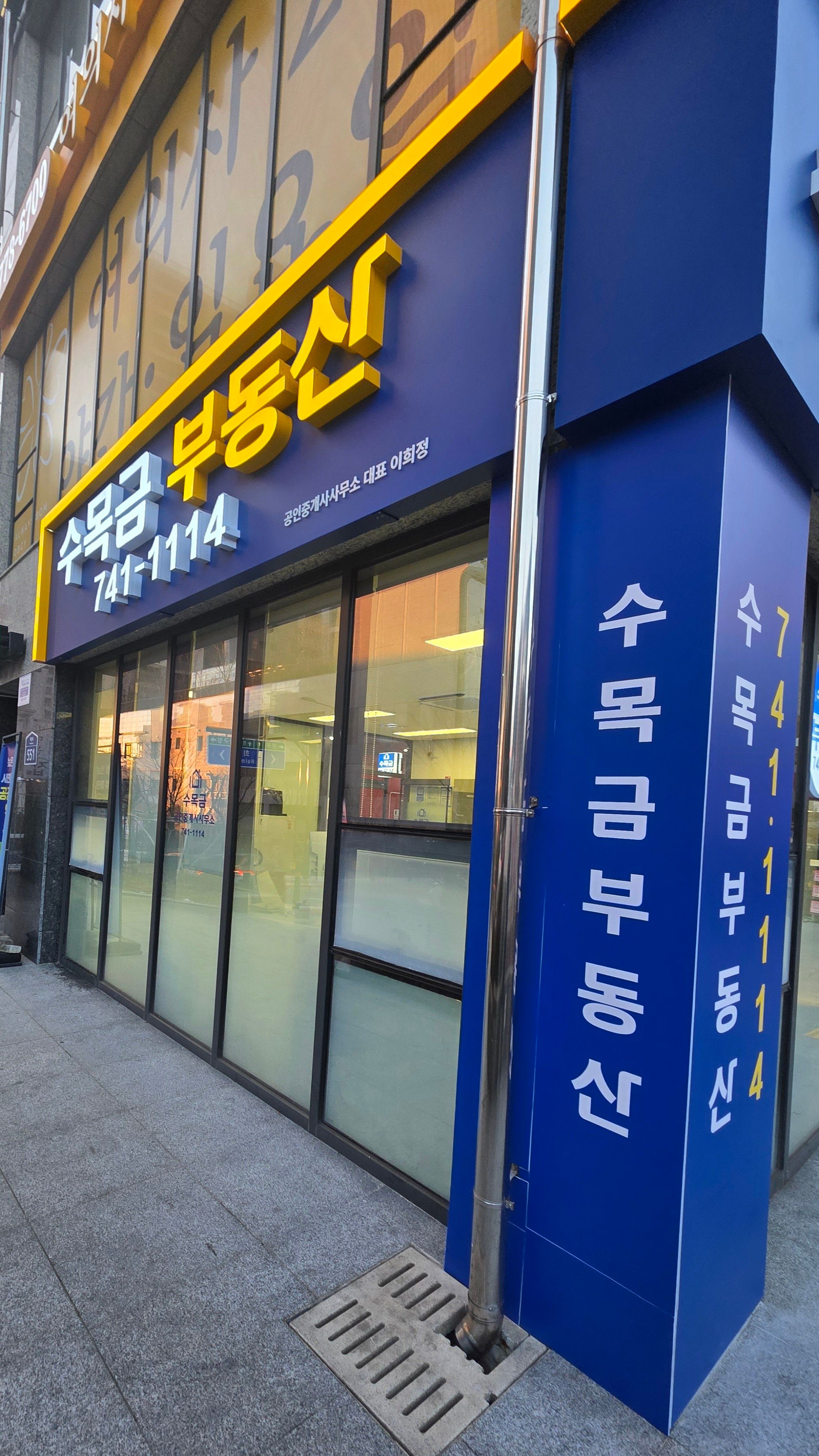 경기 성남시 공인중개업 간판 제작 사례
