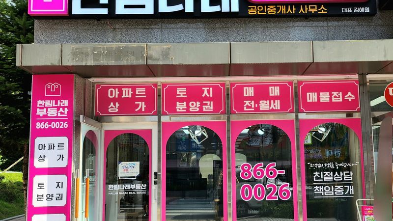 세종특별자치시 보듬2로 공인중개업 간판 제작 사례
