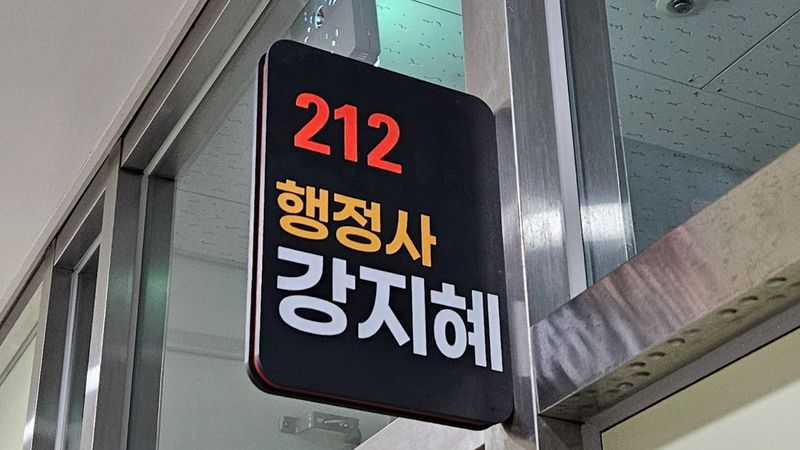 서울 송파구 사무실 간판 제작 사례