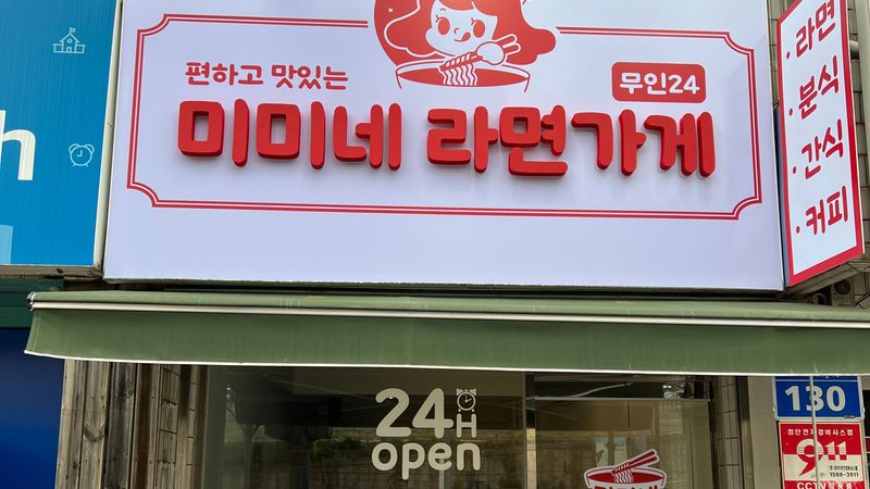 서울 강북구 일반음식점 간판 제작 사례