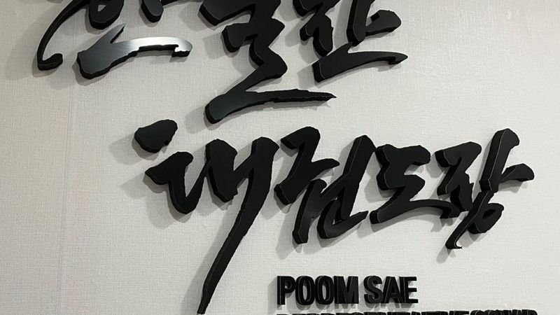 인천 부평구 학교/학원 간판 제작 사례