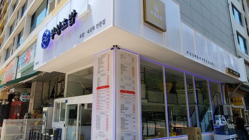 경기 성남시 일반음식점 간판 제작 사례