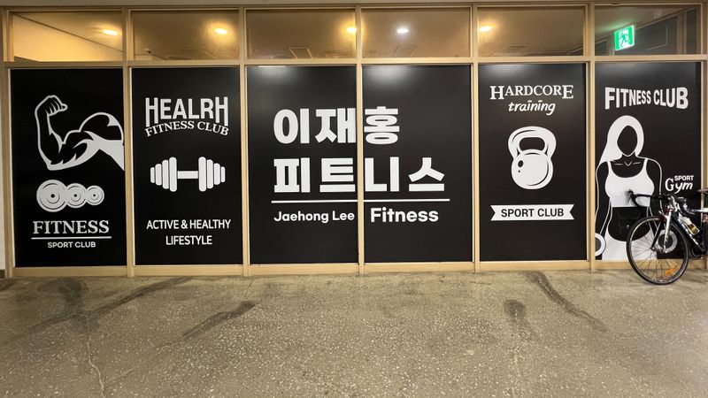 서울 강동구 피트니스 / 요가 간판 제작 사례