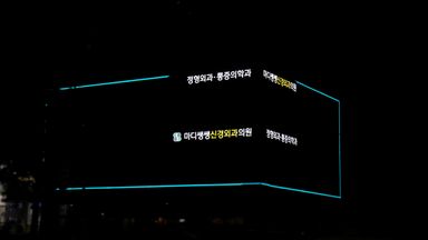 서울 병원 간판 시공사례