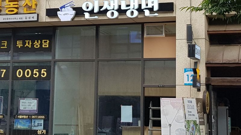 서울 영등포구 일반음식점 간판 제작 사례