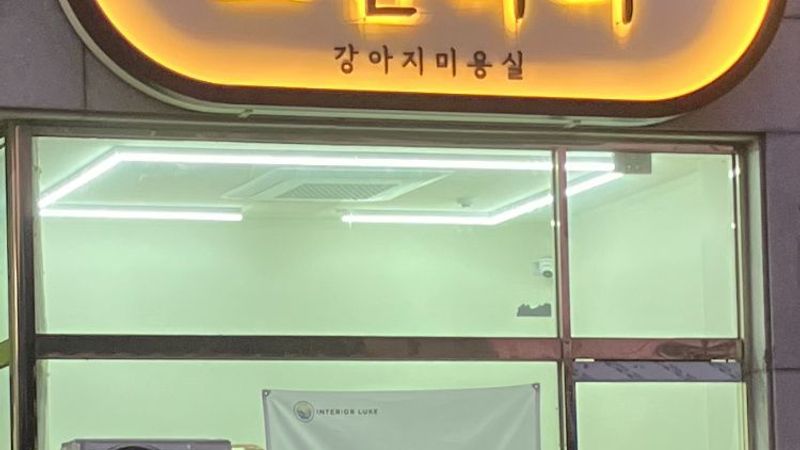충남 천안시 뷰티/미용 간판 제작 사례