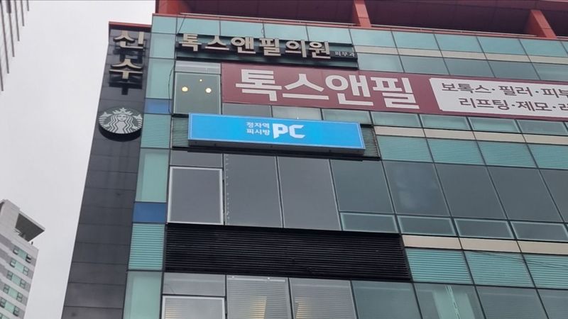 경기 성남시 PC방 간판 제작 사례